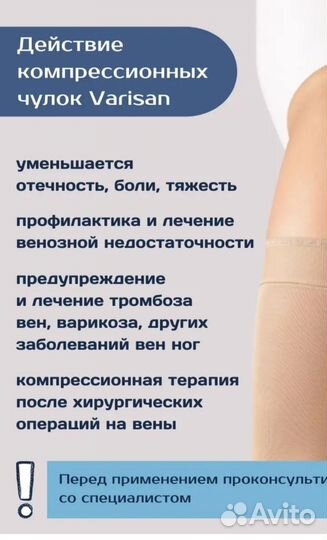 Компрессионные чулки