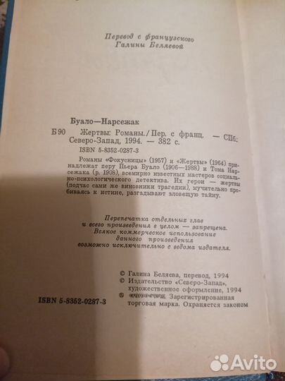 Книга детектив новая 1994 года