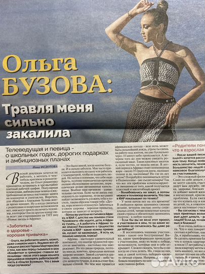 Ольга бузовастатьи