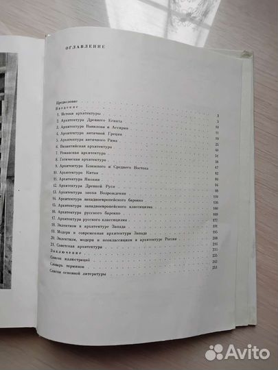 Очерки истории архитектурных стилей