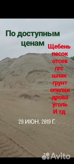 Песок щебень отсев пгс