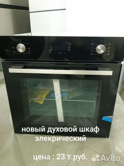 Духовой шкаф новый