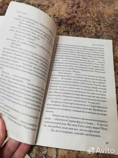 Красный дракон, Харрис