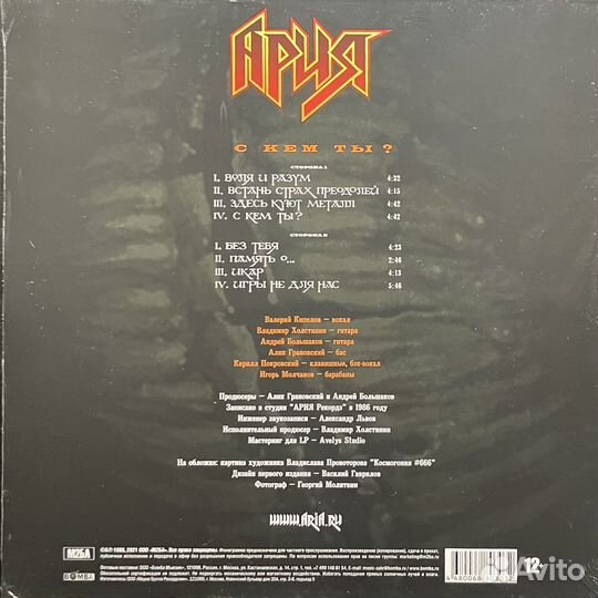 Ария С Кем Ты (Россия 2022г.) Orange