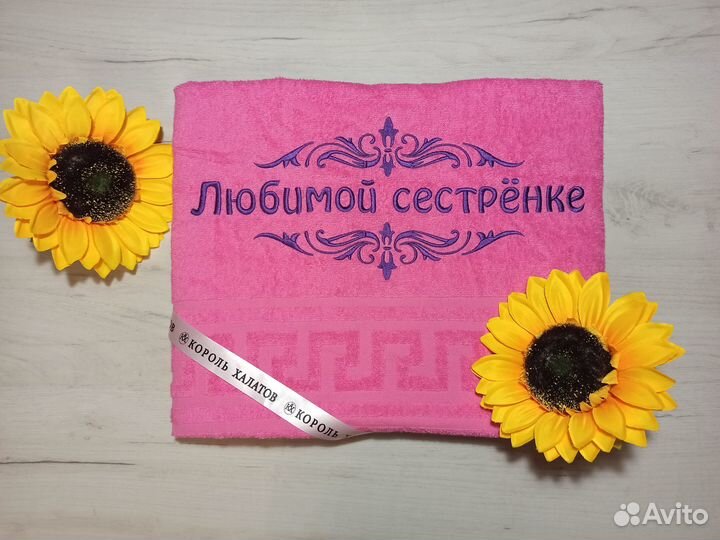 Полотенце с именной вышивкой