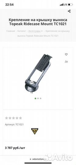 Крепление для телефона topeak