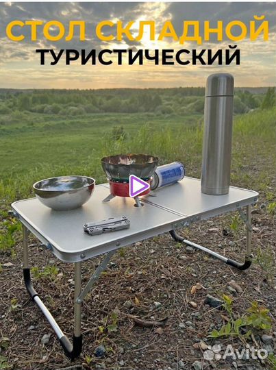 Столик складной туристический алюминевый