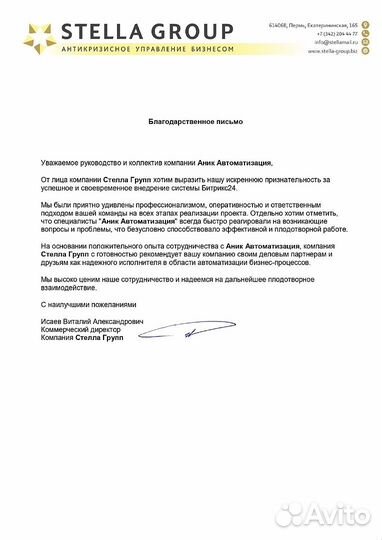 Внедрение crm Битрикс24