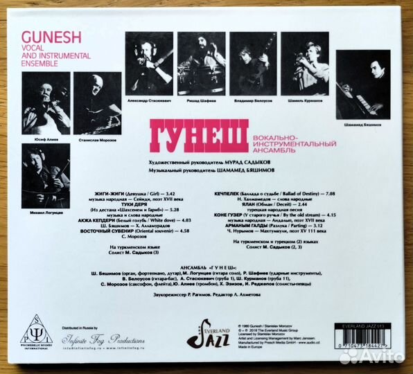 CD гунеш (Gunesh) - Гунеш (1980) Germany / dp