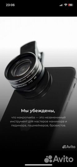 Макролинза 4blanc