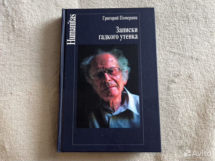 Книга Записки гадкого утенка