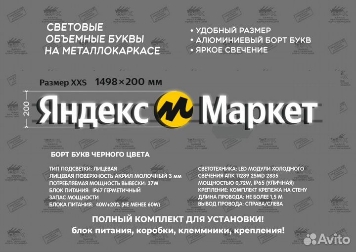 Световая вывеска Яндекс Маркет