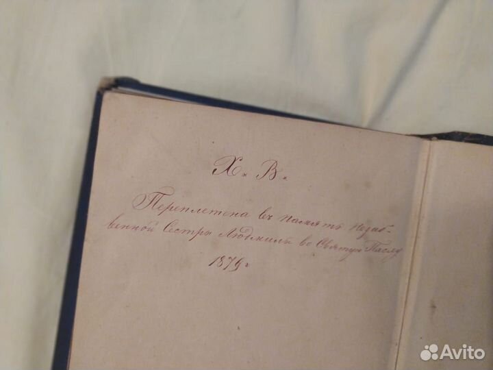 Антикварная Книга 1879 года