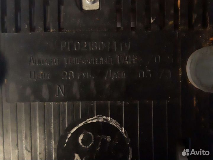 Старинный телефон СССР