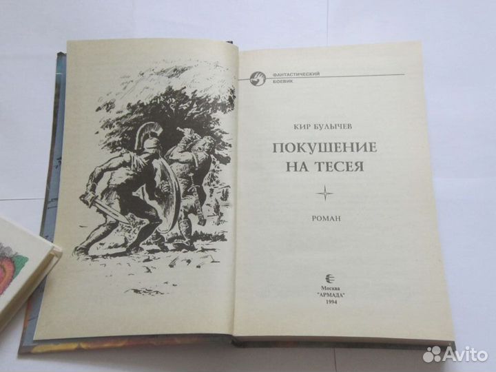 Кир Булычёв. Покушение на Тесея. 