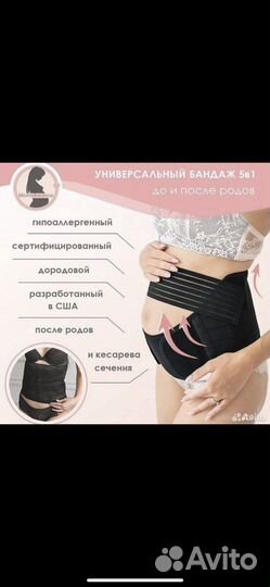 Бандаж для беременных moms balance