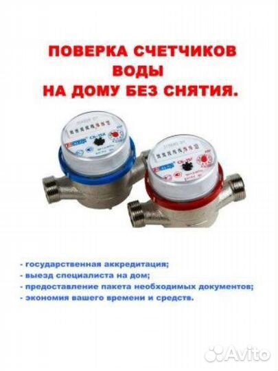 Поверка / замена счетчиков воды и газа в Белорецке