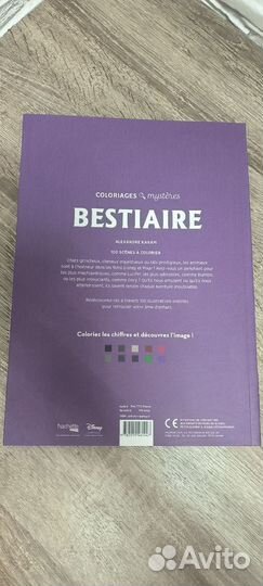 Раскраска Дисней Bestiaire (Лучший друг)