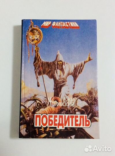 Книги: Фантастика. Обмен