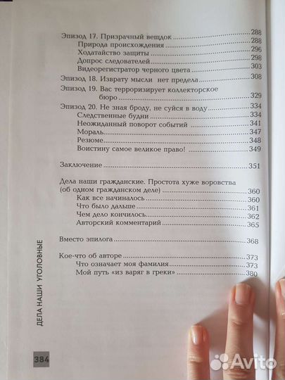 Книга Адвокатские тайны