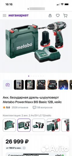 Шуруповерт metabo powermaxx bs 12