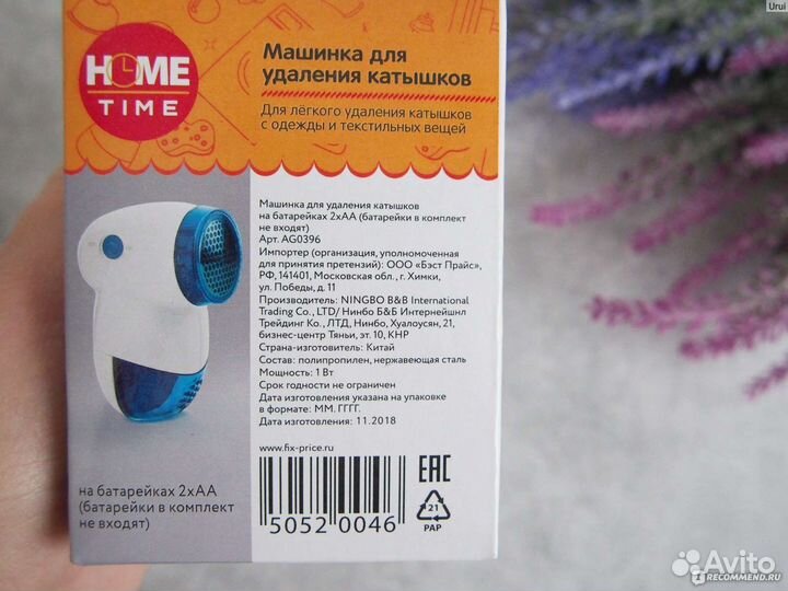 Машинка,Прибор для удаления катышков