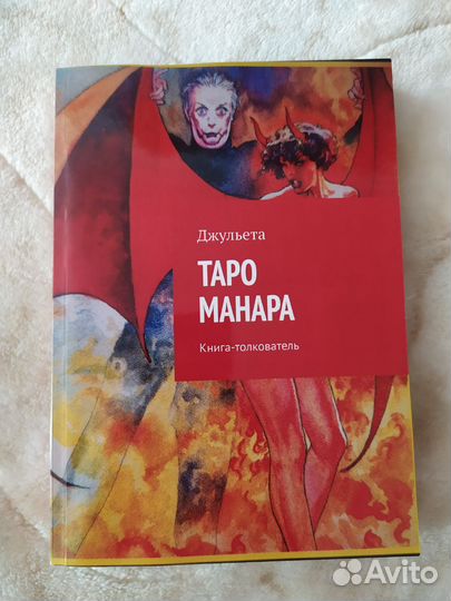 Книга по картам Манара