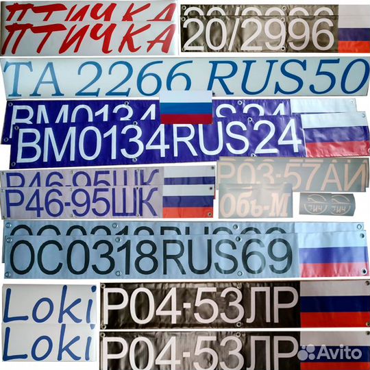 Номер на лодку с бесплатной доставкой