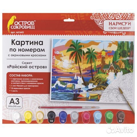 Картина по номерам А3 акриловые краски,2 кисти