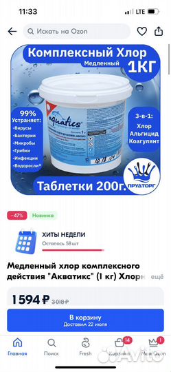 Химия для бассейна комплекс хлор альгицид коагулян