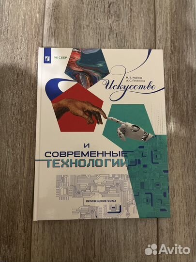 Искусство и современные технологии