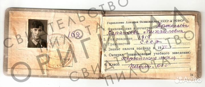 Ночные ведьмы - свидетельство пилота (подлиник)