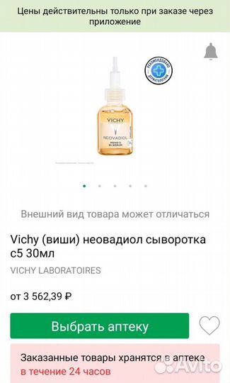 Vichy Neovadiol сыворотка 5 мл