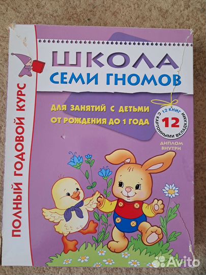 Школа семи гномов 0