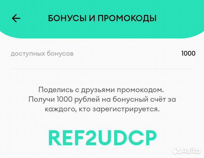 Промокод Делимобиль 1000 баллов