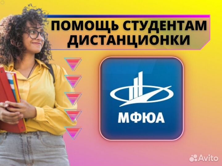 Помощь студентам Мфюа