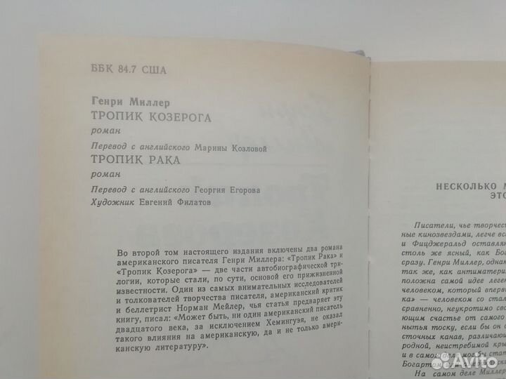 Генри Миллер 8 книг