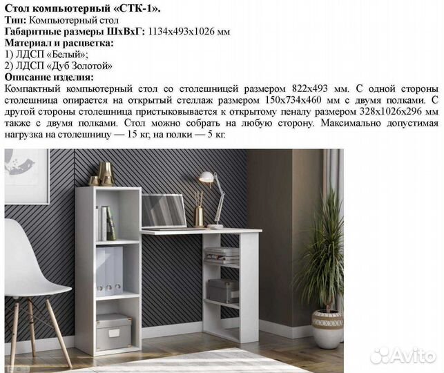 Стол компьютерный новый белый