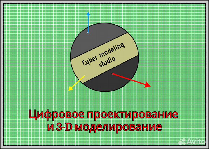 Цифровое проектирование/3-D модели