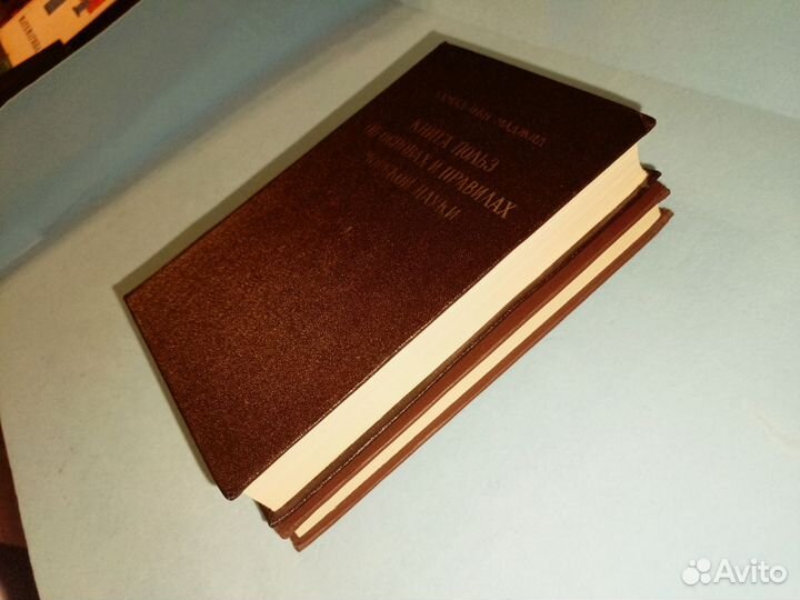 Книга об основах и правилах морской науки в 2 том