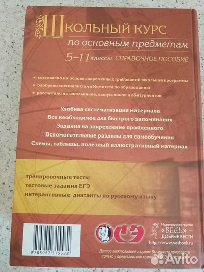 Справочное пособие по основным предметам 5-11 кл
