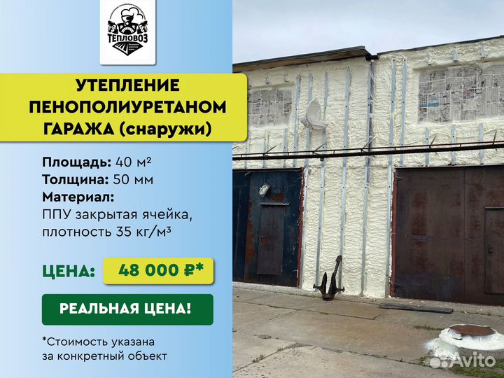 Утепление пенополиуретаном дома