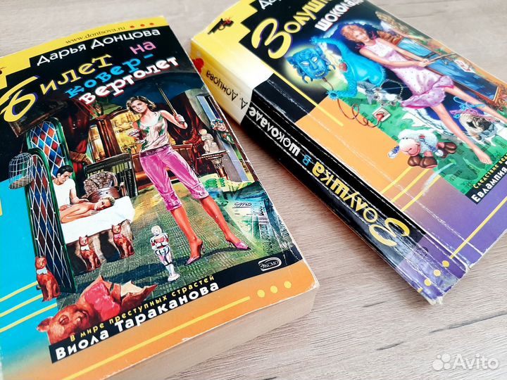 Дарья Донцова книги Цена за всё