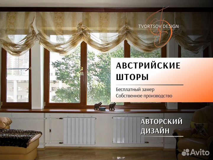 Австрийские шторы