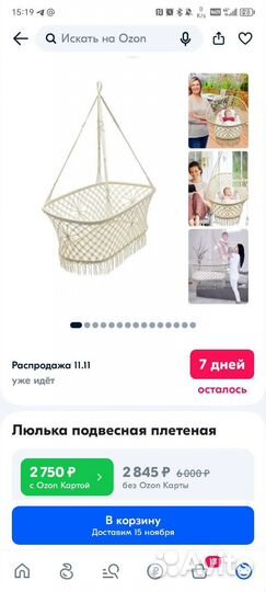 Детская люлька колыбель плетеная подвесная