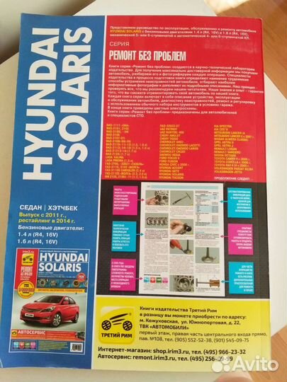 Hyundai Solaris(2011-2014) руководство по ремонту
