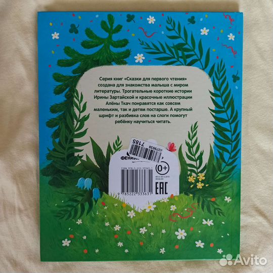 Детская книга подарок для ёжика Ирина Зартайская