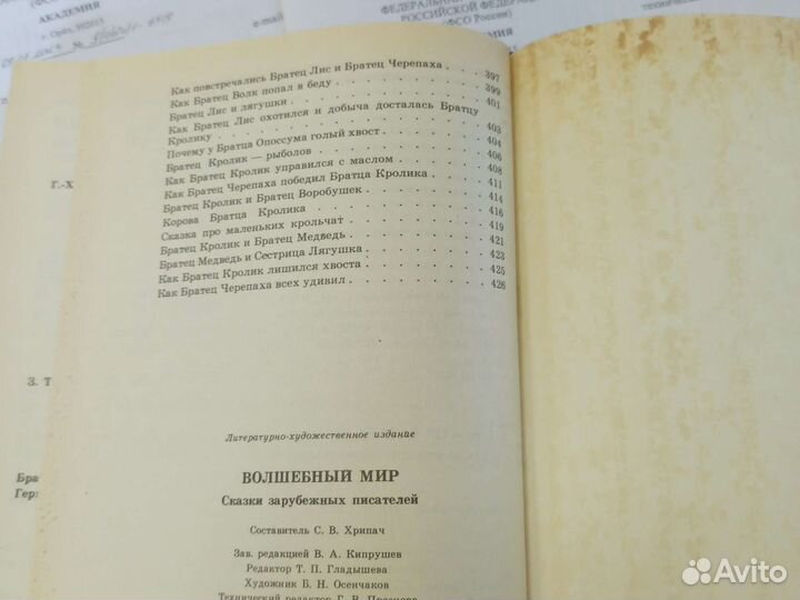 Сказки зарубежных писателей 1993