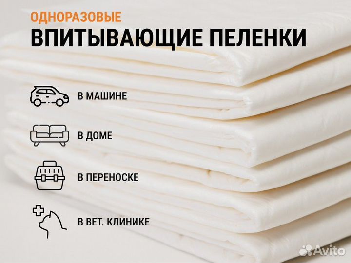 Для собак одноразовые пелёнки