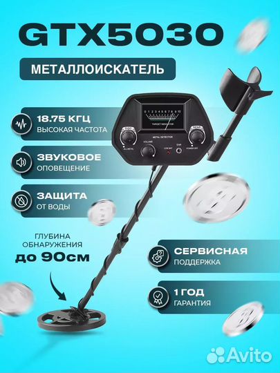 Металлоискатель gtx-5030